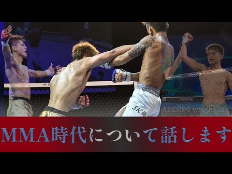 RIZIN30を観戦する前に観ると試合が100倍面白くなる俺の総合時代について、、、