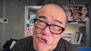 【株ライブ】メタプラ株がいよいよ暴落！？米利下げ遠のき円安に！〜毎朝8:45からその日の株価を動かすニュースを斬る！
