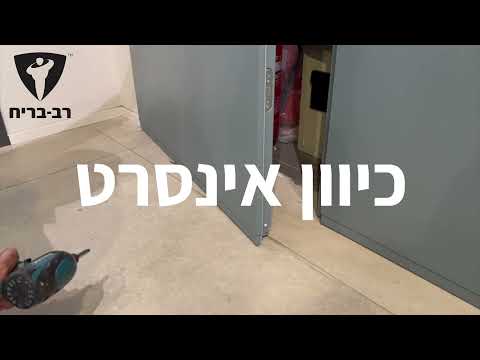 וִידֵאוֹ: מהי מערכת כניסה לדלת?