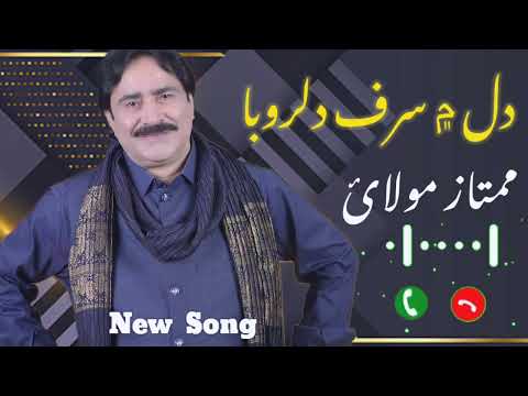 Dil Main Seeraf Dilrobaa Mumtaz Molai New Song Ringtone Release Sindhi Ringtone 2024