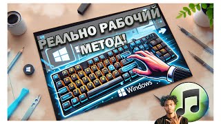 Переназначение клавиш на клавиатуре Windows | Рабочий метод! Без лишней воды! screenshot 1