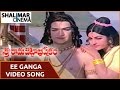 Sri Rama Pattabhishekam || Ee Ganga Video Song || NTR, Sangeeta || Shalimarcinema