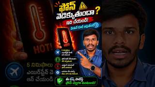 Phone Heating Problem? Fix it in 30 Seconds 🔥📱#PhoneHeating #MobileTips #TechTips #AndroidTips#smart
