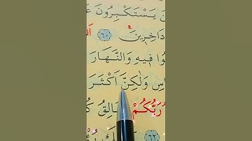 سورة غافر الأية 59 إلى 62 القارئ سعد الغامدي