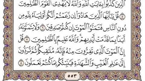 سورة الجمعة مكتوبة كاملة ياسر الدوسري بدون اعلانات