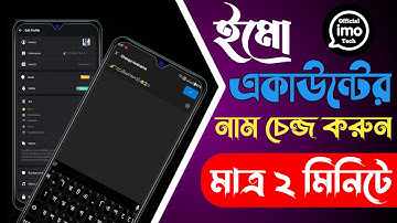 ইমুর নাম পরিবর্তন করার পদ্ধতি | Imo profile name change | username | Imo Official Tech | 2024