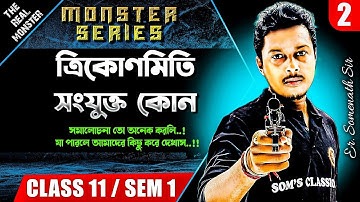 সংযুক্ত কোণের ত্রিকোণমিতিক অপেক্ষক সমূহ Class 11|Chapter-5 Trigonometry Class 11Semester3 in Bengali