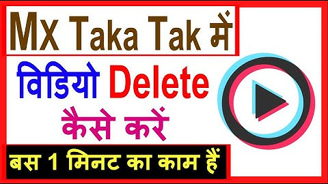 Mx Taka Tak Me Video Delete Kaise Kare | how to delete mx taka tak video