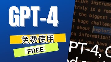 【AI】 如何免费使用GPT-4 |【AI】 How to use GPT-4 for free