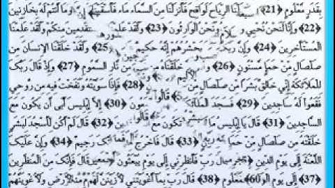 015 القارئ عبدالودود حنيف سورة الحجر