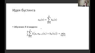 Основы машинного обучения, лекция 14 — градиентный бустинг