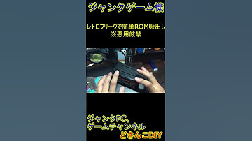 レトロフリークで簡単ROM吸出し #レトロゲーム  #ハードオフ  #ジャンクゲーム