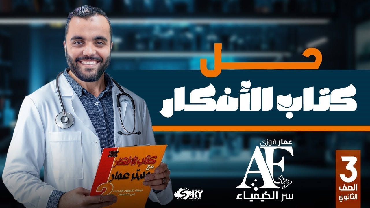 حل كتاب الأفكار المعايرة