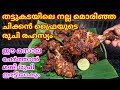 തട്ടുകടയിലെ ചിക്കൻ ഫ്രൈയുടെ രുചി രഹസ്യം | Thattukada Style Chicken Fry Recipe Malayalam