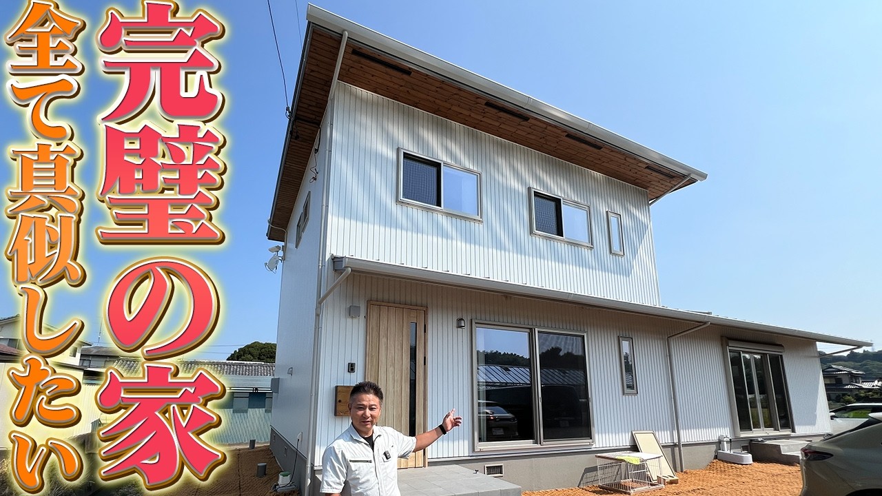 【注文住宅 ルームツアー】元欠陥住宅住まわれていたお施主様が建てた最高のお家