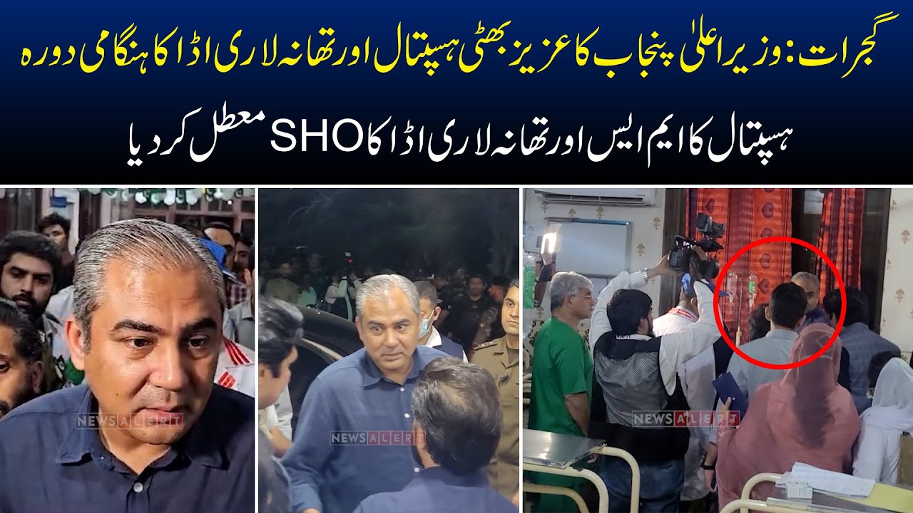 CM Punjab Mohsin Naqvi surprise visit in DHQ hospital gujrat | Breakingnews | Newsalert