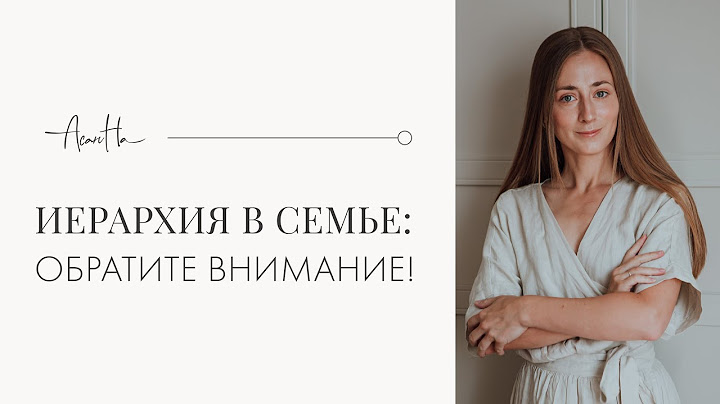 Иерархия в семье: кто в доме главный