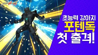 말하는 강아지 포텐독 예고편(PotenDogs_Trailer) screenshot 5
