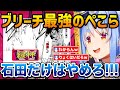 ブリーチの漢字を難なく回答していくも「クインシー問題」に翻弄されるぺこら【ホロライブ】