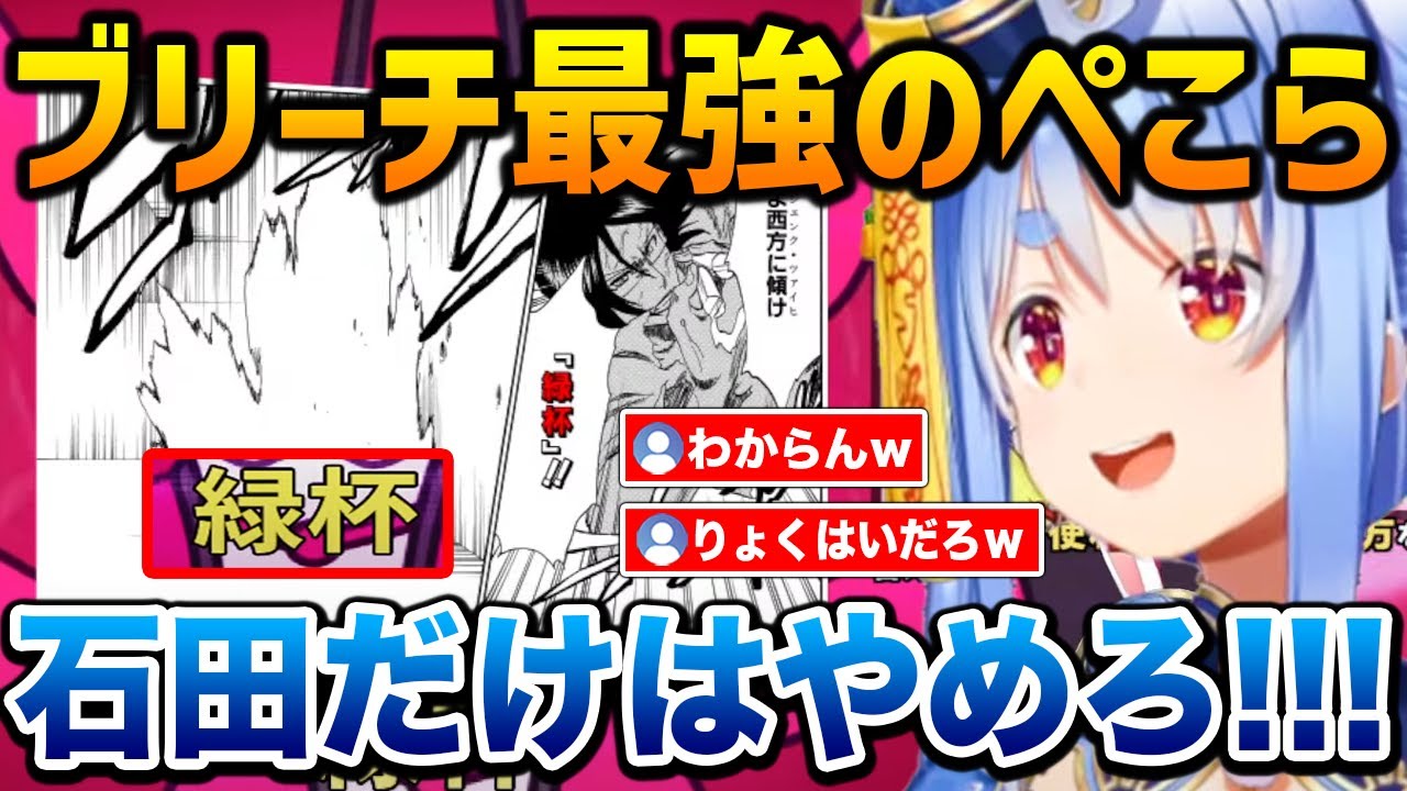 ブリーチの漢字を難なく回答していくも「クインシー問題」に翻弄されるぺこら【ホロライブ】
