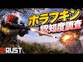 RUSTでホラフキン認知度調査してみよう!昔の視聴者はいるのか!