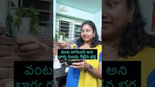 భార్యకి గుండు🧑🏻‍🦲#telugustories#stories#storyteller#storytime#storytelling#youtubeshorts#shorts