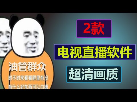 最新电视直播盒子，手机电视直播软件，国内外地区超多节目，聚合了点播，网络电视等超多功能，支持安卓手机，电视平台