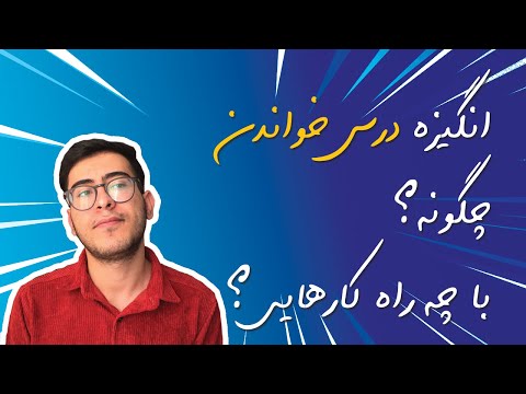 تصویری: چگونه انگیزه قدرت را پیدا کنیم