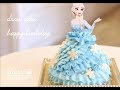 【話題のドールケーキ】パティシエールが作る人気のアナ雪エルサのドレスケーキ [Doll Cake] Popular frozen dress cake made by pastry chef