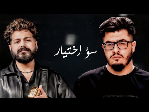 البيج سام مسلم س و اختيار      