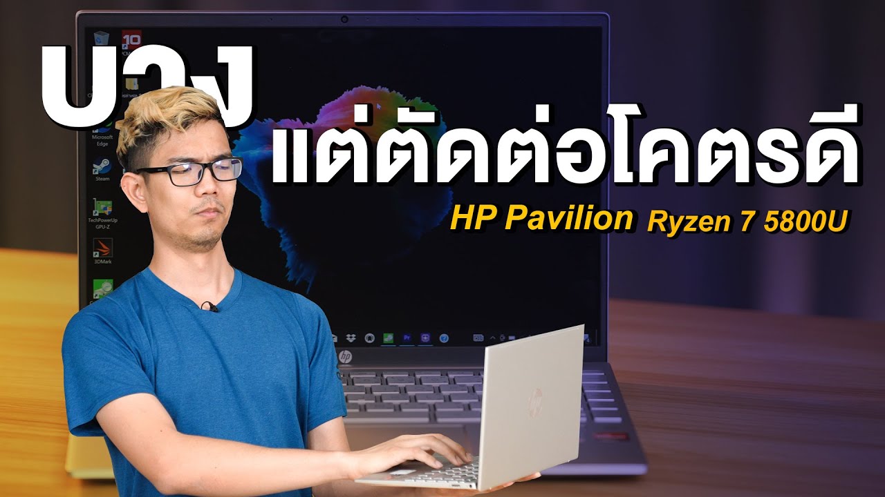 รีวิว HP Pavilion Aero 13 บางเบาไม่ถึง 1 โล สเปก Ryzen 7 5800U ขนาดจอ 13.3 นิ้วแบบ 16:10 แบตอึด