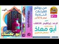 تلاوة قديمة نادرة للقارئ سلطان المطيري لسورة الرعد وإبراهيم والكهف لعام      ه 