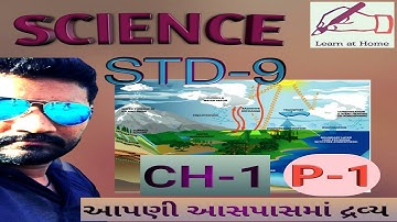 STD 9 | SCIENCE |CH 1 | NCERT | PART 1|GUJARATI MEDIUM