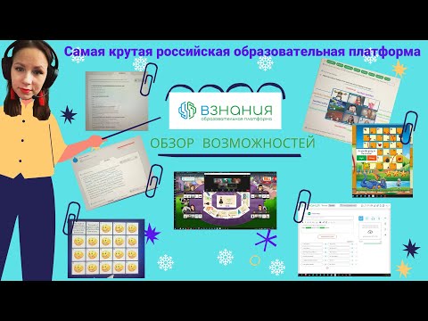 Взнания - обзор возможностей
