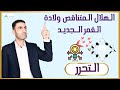 الهلال المتناقص ولادة القمر الجديد التحرر الهلال المتناقص ولادة القمر الجديد التحرر