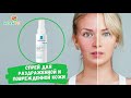 La Roche Posay Cicaplact спрей В5 мультивосстанавливающий 100 мл