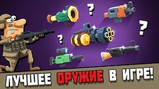 Самое сильное оружие в Battlelands royale I Как занять топ 1 I Открытие кейсов