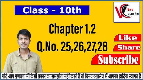 Class 10th chapter 1.2 q. N. 25,26,27,28