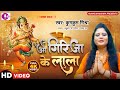 Maithili Suparhit Ganesh Vandana औ ग र ज क ल ल Kumkum Mishra श र मध कर ज रच त HD VIDIO Maithili Suparhit Ganesh Vandana औ ग र ज क ल ल Kumkum Mishra श र मध कर ज रच त HD VIDIO