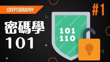 【a_techer_hk IT 嘢】 Symmetric & Asymmetric Encryption 係咩嚟?  | 密碼學Basic | a.techer