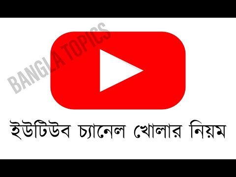 How To Create A Youtube Channel Inbile Bangla 2020 And Make MoneyOline
