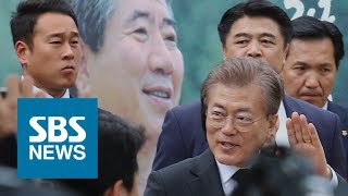 고 노무현 전 대통령 8주기 추도식 풀영상 / SBS