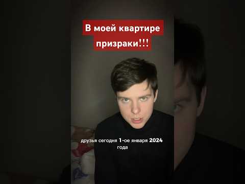 ПРИЗРАКИ в моей квартире!!! #ужасы #хоррор #призрак #horror
