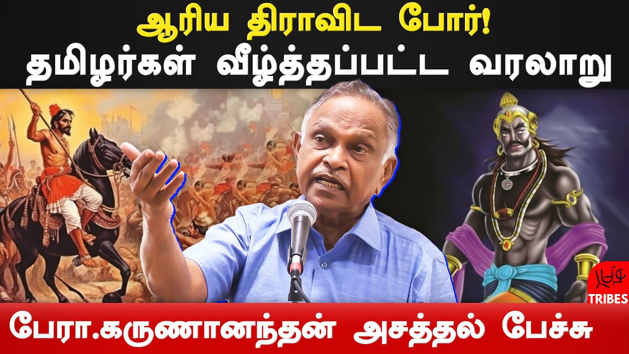 professor karunanandan  latest speech about aryan invasion & indus valley civilization | brahmins