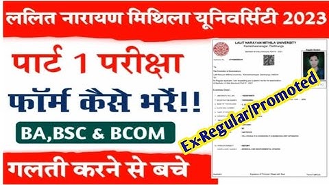 Lnmu part 1 exam form 2023 kaise bhare | LNMU Part 1 Exam Form 2023 Apply Ex rugelar & Promoted