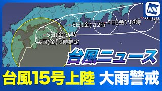 ウェザーニュースの配信のサムネイル画像