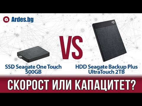 Видео: Как да стартирам Seagate Backup?