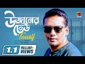Bangla hit song 2018  uzaner dheu  tausif  lyrical   exclusive 