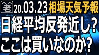 日銀のETF買い、27日の権利付き日などもあって、日経平均に反発の兆しが出てきた。ここは買いなのか？ラジオヤジが解説。不安定な相場での「短期売買」のコツや、原油と金の買いポイントもわかりやすく解説。