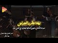 عمر شعبان وزياد جمال ريحة مطر 